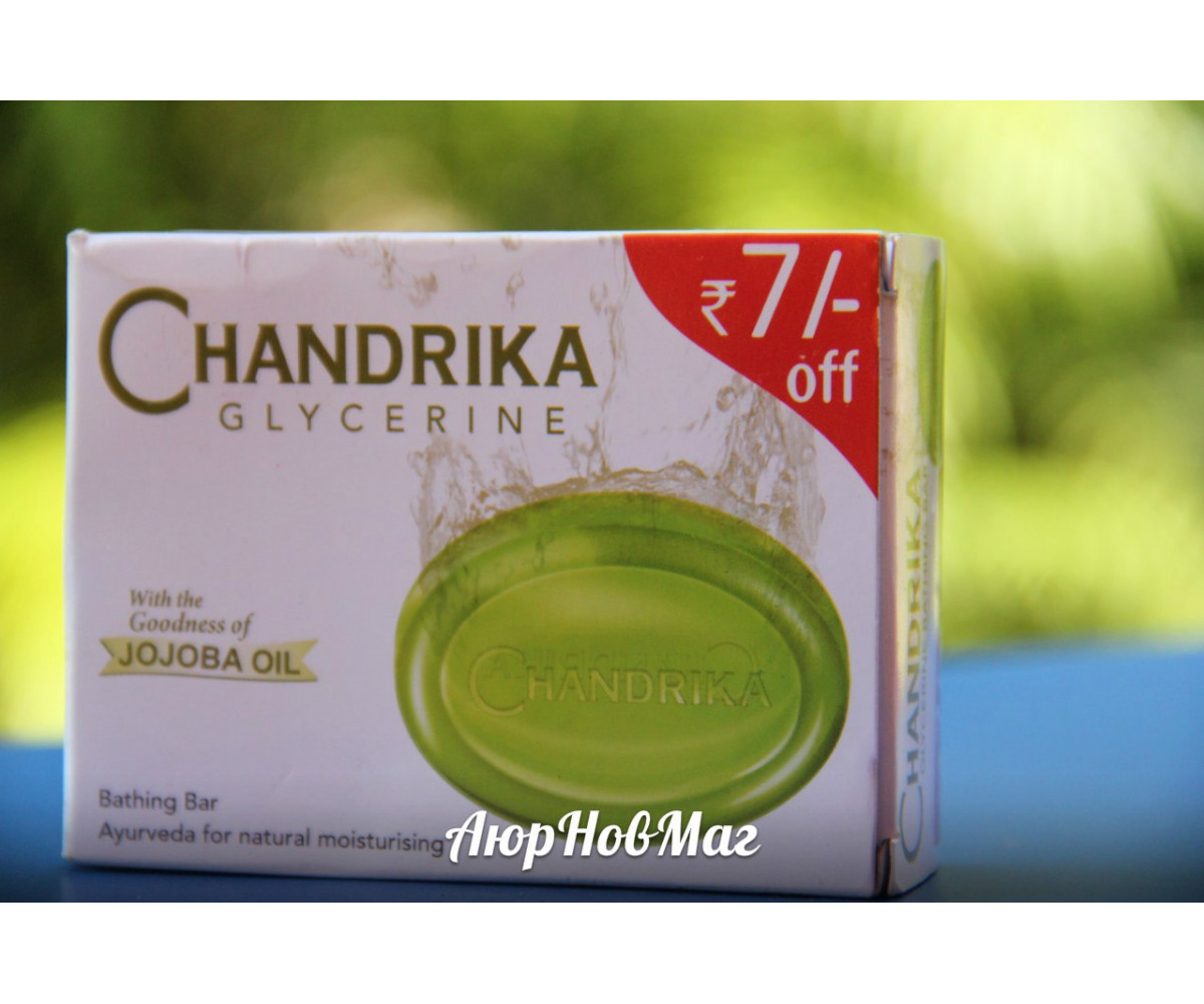 Аюрведическое,глицериновое мыло "Чандрика" (Chandrika) с маслом жожоба 